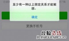 怎么解除手机绑定的qq号 怎么解除手机绑定