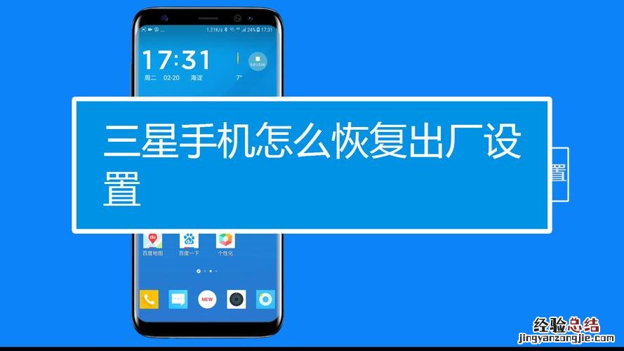 三星手机怎样强制恢复出厂设置