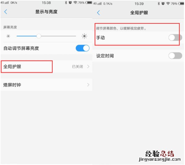 vivoz1i怎么开启护眼模式