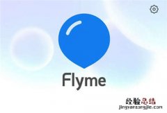 魅蓝6t怎么更新flyme7