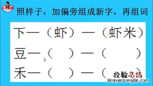 可以加什么偏旁并组词