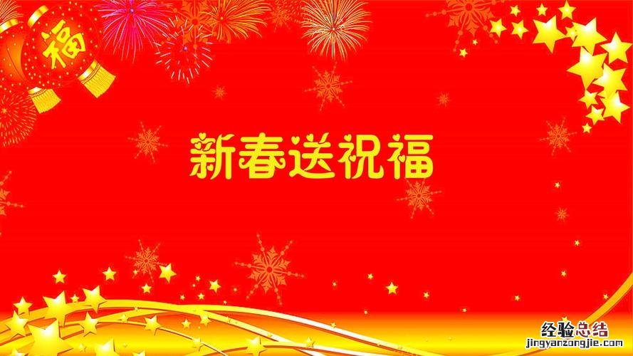 大年祝福语