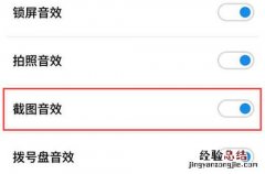 魅族16怎么关闭截屏声音