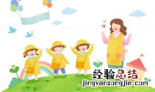 3岁孩子应该上幼儿园吗 有什么好的说法