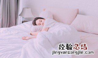 怎么样快速入睡 快速入睡的方法