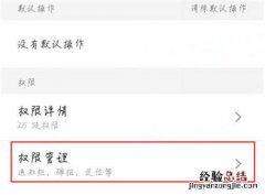 魅族16应用权限管理在哪设置