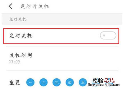 魅族16怎么设置定时开关机