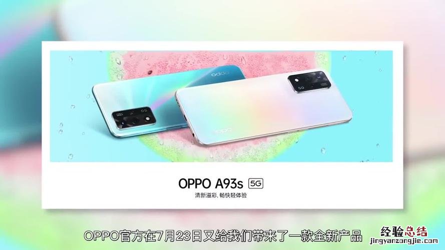 oppoa93和oppoa93s有什么区别