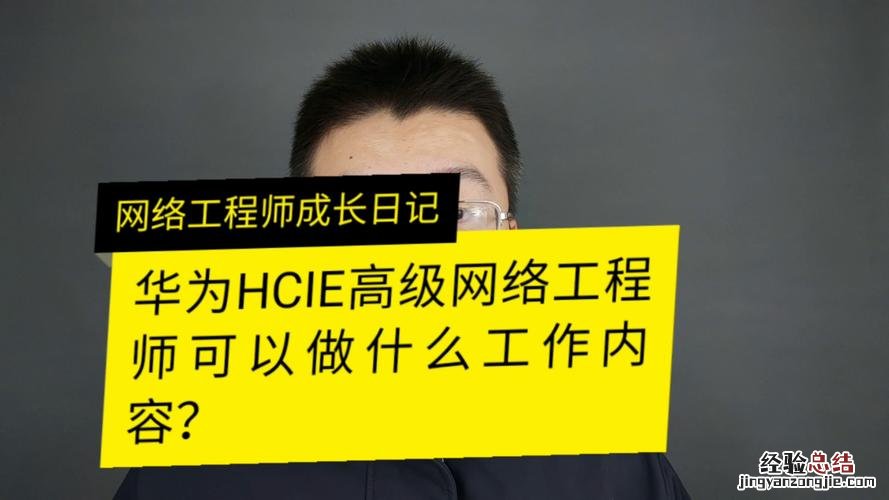 网络工程师做什么