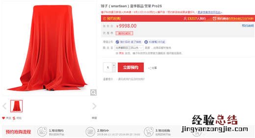 坚果pro2s什么时候可以买
