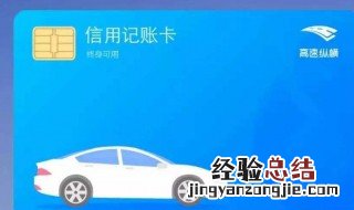 etc卡怎么插 etc卡插的方法