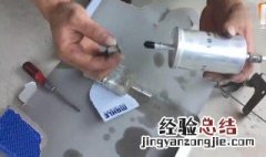 更换外置汽油滤芯注意事项 更换外置汽油滤芯注意事项