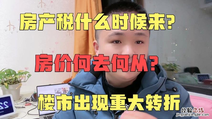 房产税是什么意思