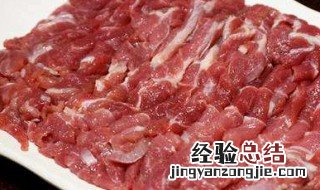 鲜羊肉怎么保存 储存羊肉的方法