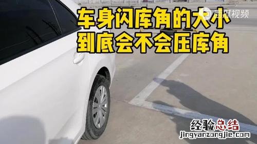 倒车入库进库看哪个点