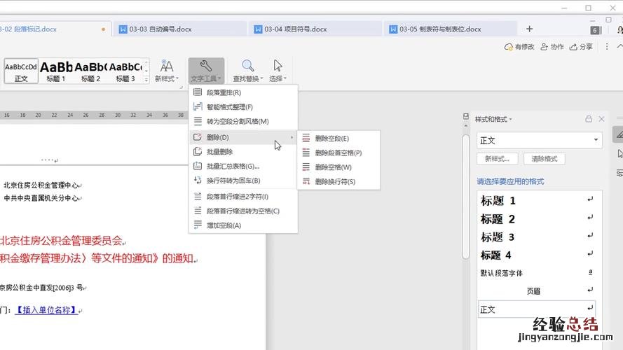 WPS里怎样使用格式刷