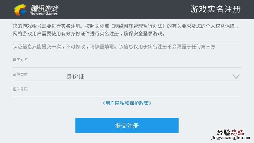 王者荣耀修改实名认证