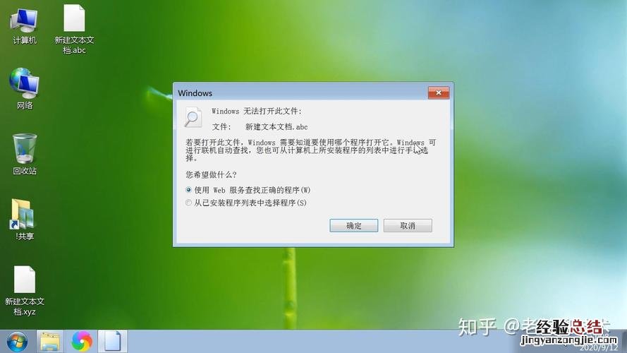 电脑桌面照片打不开怎么办