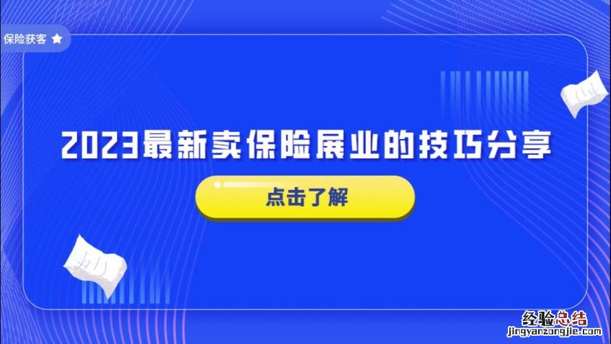 保险反点是什么意思