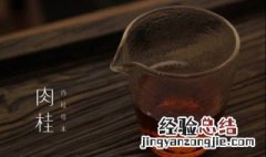 肉桂的正确泡水方法 如何冲泡肉桂茶