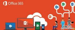 office365和office2016有何区别