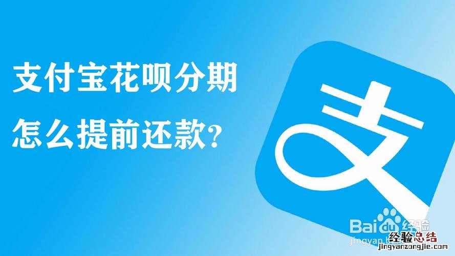 花呗如何分期