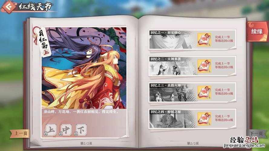 狐妖小红娘更新到哪里了