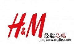 hm是什么哪个国家的牌子 hm是哪国的牌子中文名是什么