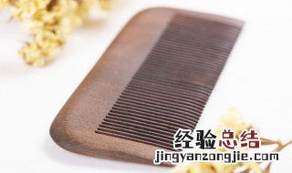 送女友梳子的含义 送女友梳子的含义介绍