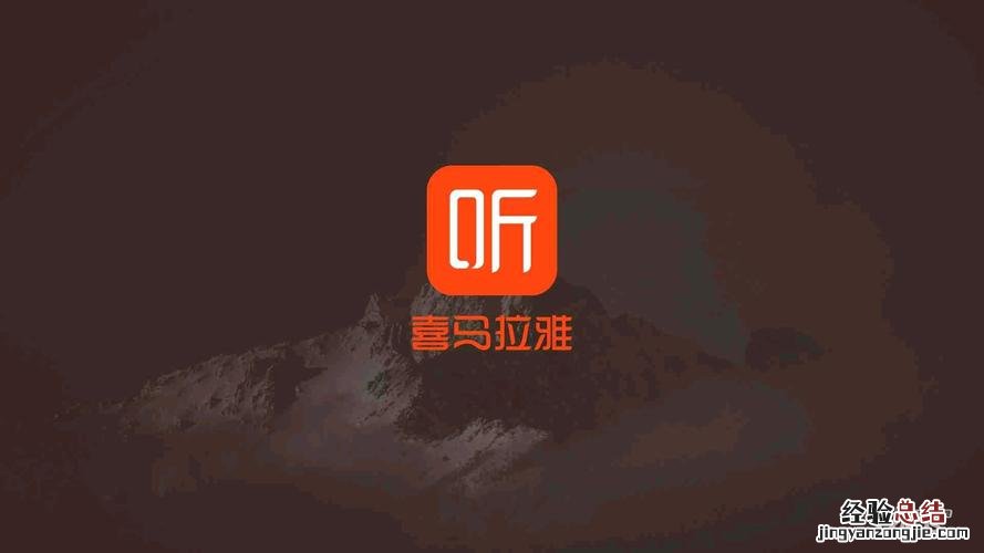 喜马拉雅fm广播在哪里