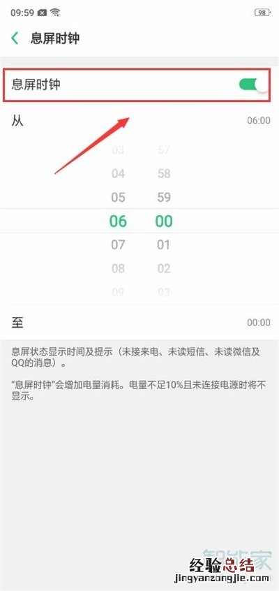 oppoa5怎么设置息屏时钟