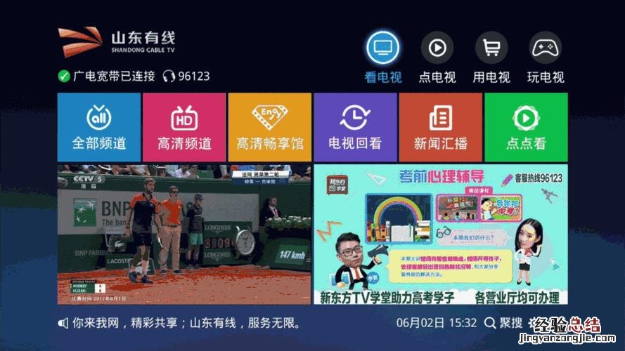 山东有线怎么连接电视