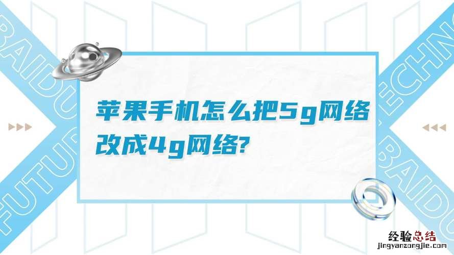 苹果手机启用4g在哪里