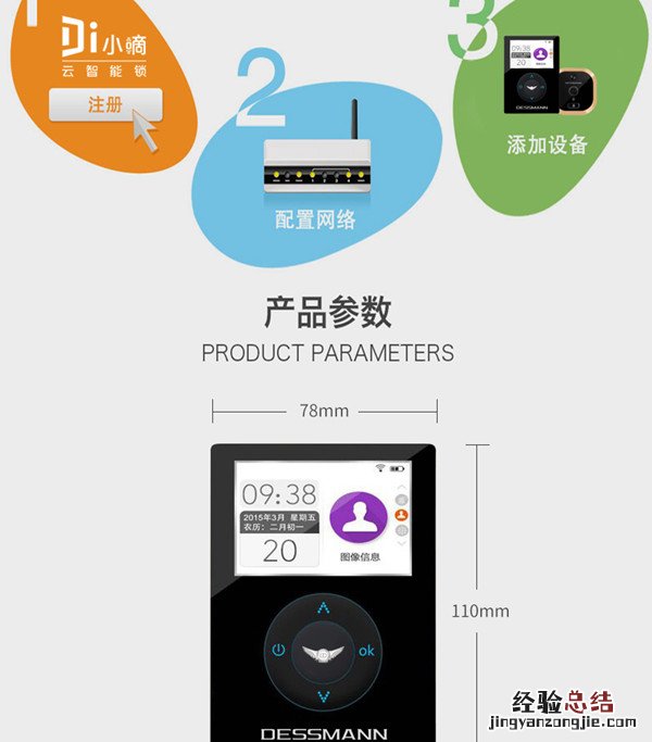 德施曼t86指纹锁怎么连接猫眼