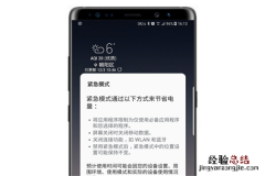 三星note9怎么开启紧急模式