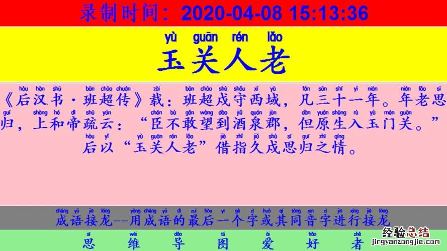 年能组成什么成语