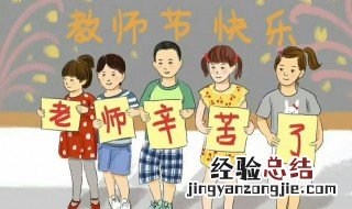 教师节的相关介绍 教师节是什么时候