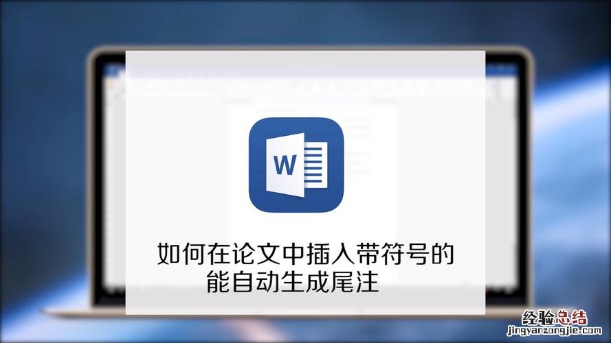 尾注是什么