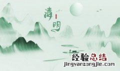 清明节是否可以走亲访友 清明节可以走亲访友吗