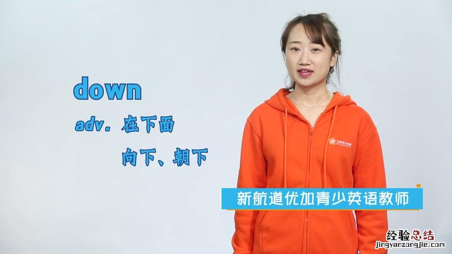 down什么意思中文