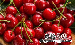 车厘子怎么保存好 车厘子怎么保存好吃又新鲜