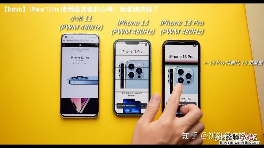 iphone13pro高刷是什么意思