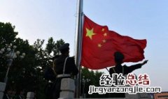 国旗升多高和是什么寓意 国旗的高度和寓意