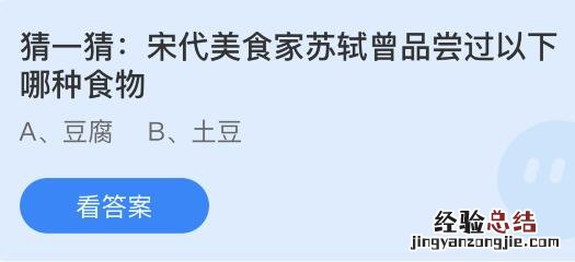 今日蚂蚁庄园小鸡课堂正确答案最新：苏轼曾品尝过以下哪种食物？椰子中哪部分可用来制作肥皂和洗涤剂？