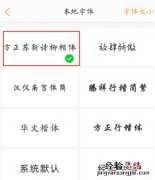 vivoz1i怎么设置字体样式