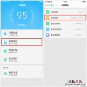 oppoa5权限管理在哪里