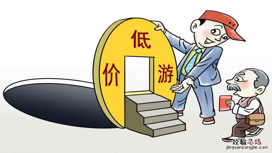 旅游常见的购物陷阱有哪些