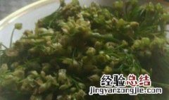 腌韭菜花怎么保鲜 腌韭菜花怎么保存