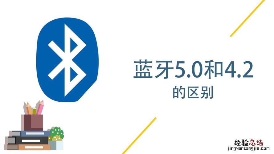 蓝牙5.0是什么意思