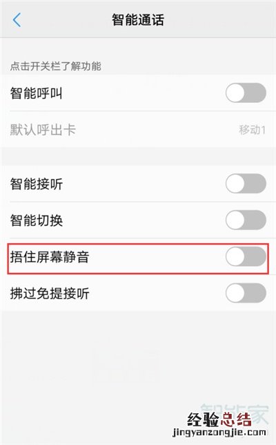 vivoz1i捂住屏幕静音怎么设置